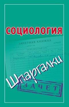 Валерий Дмитриев - Основы социологии и политологии