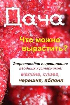 Павел Траннуа - Самая полезная настольная книга садовода и огородника