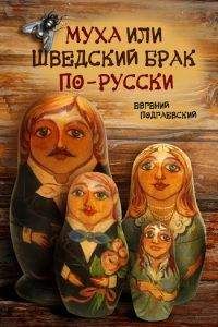 Марсель Беркье-Мариньо - Мадам, вы —  миллионерша: Любовь втроем, или Золотой дождь [=Любо-дорого]