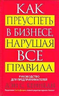 Андрей Парабеллум - Бизнес без правил. Как разрушать стереотипы и получать сверхприбыль