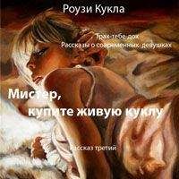 Роузи Кукла - Кадеточка