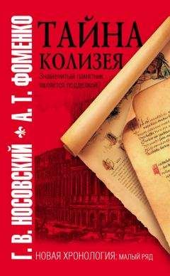 Анатолий Фоменко - Методы статистического анализа исторических текстов (часть 2)