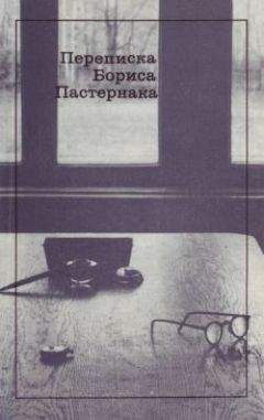 Наталья Иванова - Борис Пастернак. Времена жизни