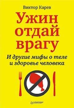 Гэри Таубс - Почему мы толстеем. Мифы и факты о том, что мешает нам быть стройными