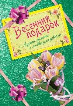 Татьяна Тронина - Лучший парень для Снегурочки