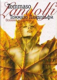 Адальберт Штифтер - Бабье лето