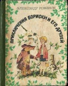 Станислав Мальцев - Приключения двух друзей