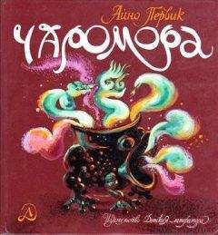 Юрий Буковский - Сказка о Доброте – злой и доброй