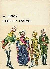 Николай Курганов - Краткие замысловатые повести