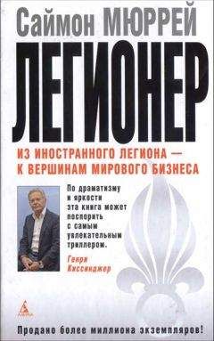 Георги Лозев - Я, Легионер