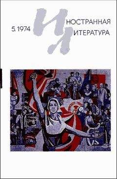 Хантер Томпсон - Страх и отвращение предвыборной гонки – 72