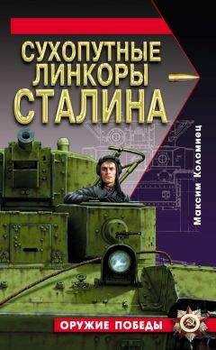Михаил Барятинский - Израильские танки в бою