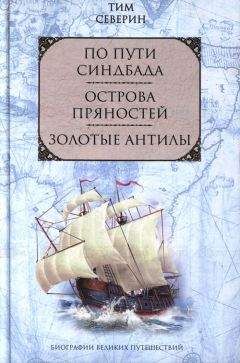 Михаил Башкатов - Тим Северин: жизнь в круге мифов