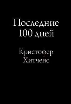 Борис Ржонсницкий - Никола Тесла