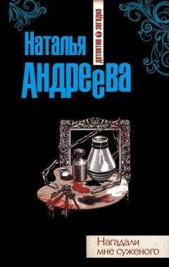 Наталья Александрова - Персона царских кровей