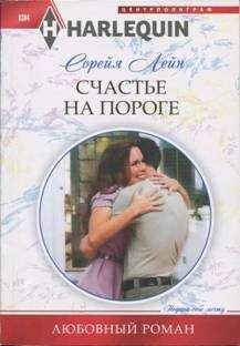 Аманда Лиз - Безрассудное счастье