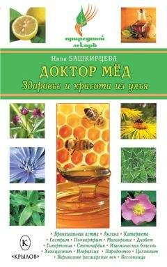 Ольга Романова - Здоровье из улья. Мед, прополис, перга, маточное молочко