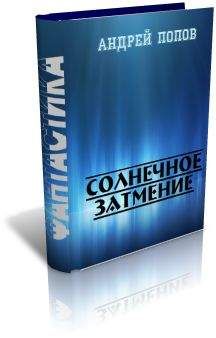 Артур Кварри - Хищник-III. Кокон