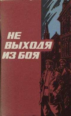 Анатолий Марченко - Чекисты рассказывают. Книга 5-я