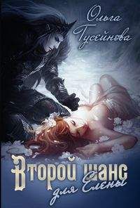 Мария Малая - Я смогу... Книга 1 (СИ)