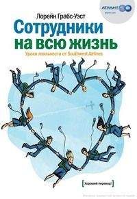 Джек Митчелл - Обнимите своих клиентов. Практика выдающегося обслуживания