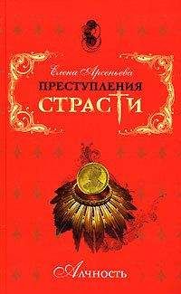 Роман Белоусов - Знаменитые авантюристы