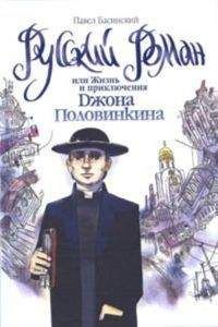 Роланд Харингтон - Золотая кость, или Приключения янки в стране новых русских