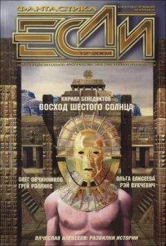 Кир Булычёв - «Если», 2002 № 12