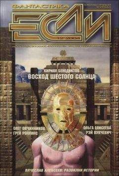 Брайан Плант - «Если», 2002 № 05