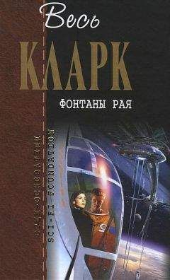 Артур Кларк - Город и звезды. Лев Комарры (романы)