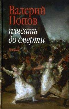 Евгений Попов - Прекрасность жизни. Роман-газета.