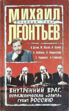 Валентин Катасонов - Капитализм. История и идеология «денежной цивилизации»