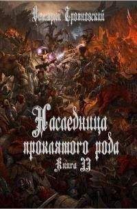 Элла Рэйн - Академия магических искусств. Наследница.ч.2