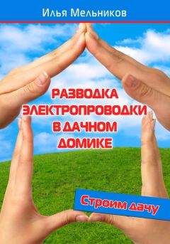 Евгений Банников - Дача. Что и как можно построить?