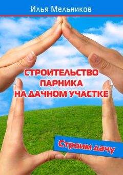 Сергей Кашин - Умное цветоводство круглый год на даче и дома