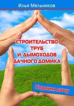 Сергей Кашин - Советы по обустройству приусадебного участка. Разумно и просто