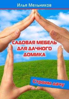 Сергей Кашин - Самая нужная садовая техника. Эффективность без лишних затрат