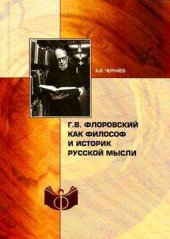 Прот. Георгий Флоровский - Пути Русского Богословия. Часть I