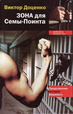 Виктор Доценко - Черный трибунал