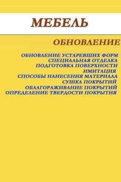 Людмила Зарубина - Устройство полов. Материалы и технологии