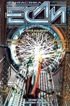 Журнал «Если» - «Если», 2009 № 03