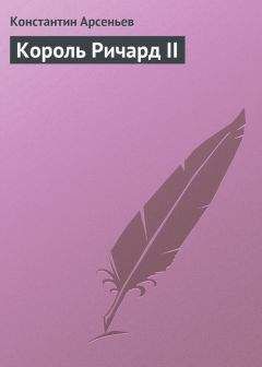 Федор Батюшков - Дон-Карлос, инфант Испанский