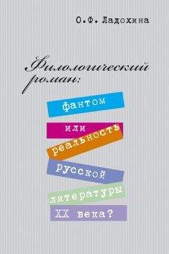 Людмила Сараскина - Бесы: Роман-предупреждение