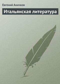 Евгений Аничков - Фольклор