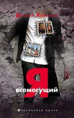 Дэни Коллин - Вне корпорации