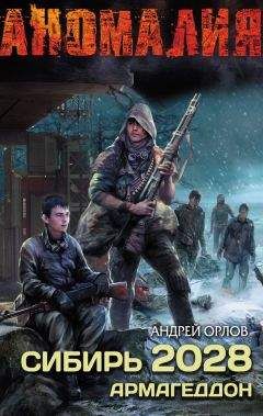 Юрий Бурносов - Новая Сибирь
