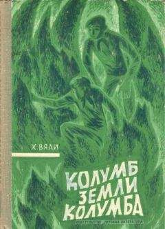 Георгий Тушкан - Мужество