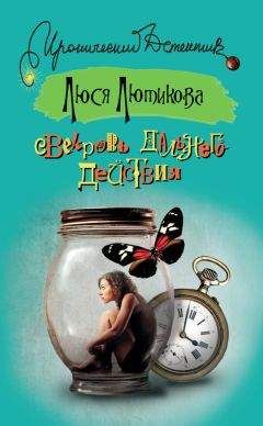 Людмила Ситникова - Не откладывай убийство на завтра