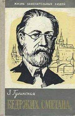 Зоя Гулинская - Антонин Дворжак