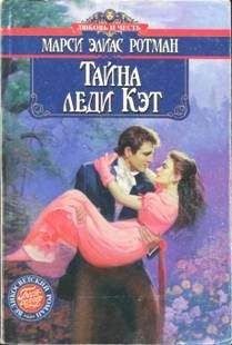 Джо Фергюсон - Сделка леди Ромэйн